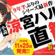 After Nine Years, A New <i>Haruhi Suzumiya</i> Novel Will Be Released